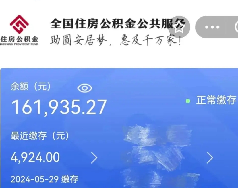 茌平北京代办公积金（北京代办公积金取出）